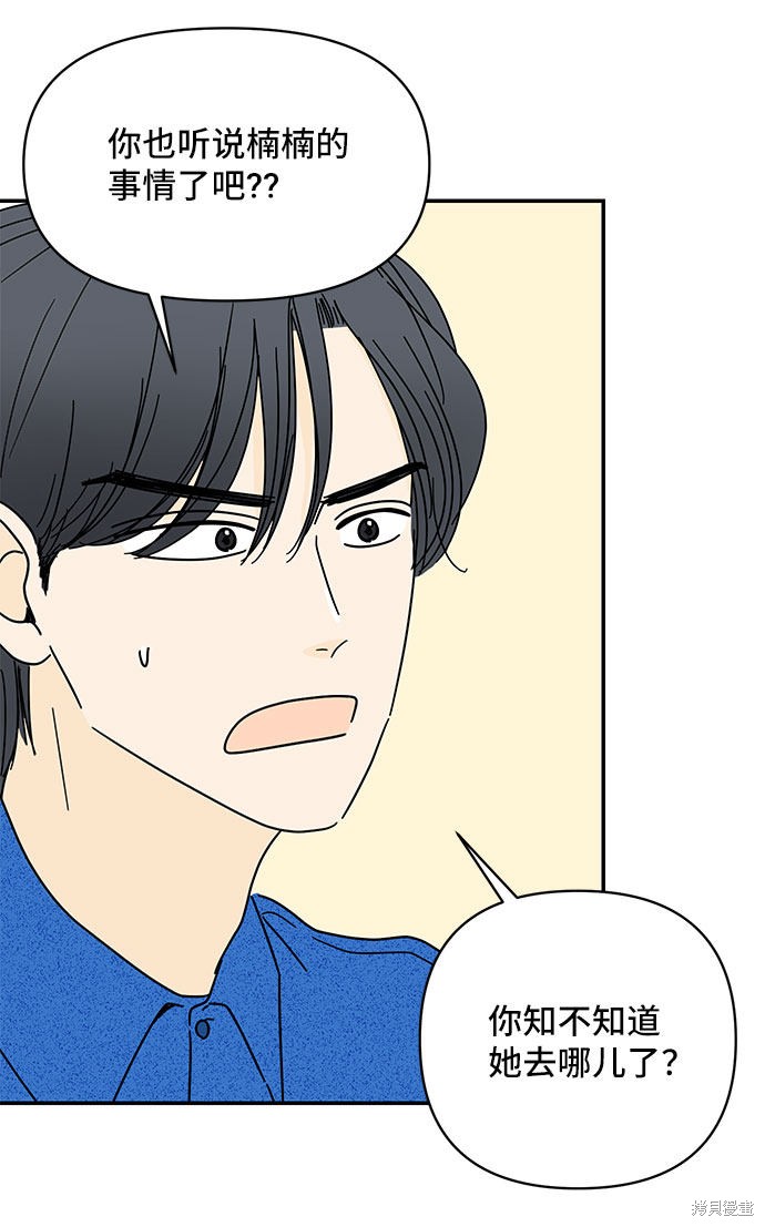 《夏日限定男生》漫画最新章节第35话免费下拉式在线观看章节第【63】张图片