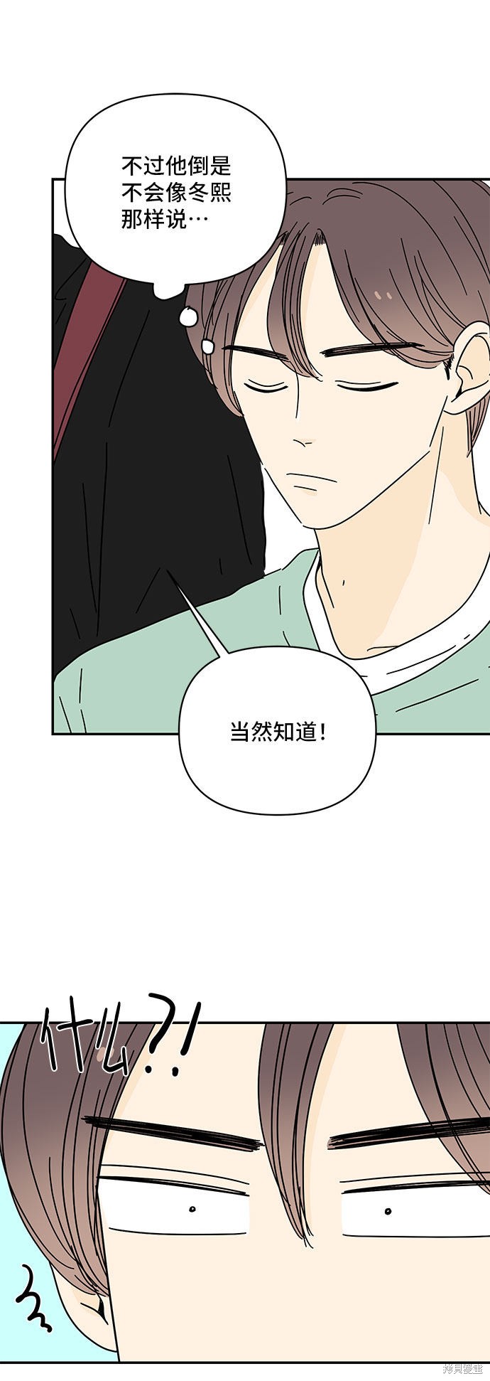 《夏日限定男生》漫画最新章节第35话免费下拉式在线观看章节第【65】张图片