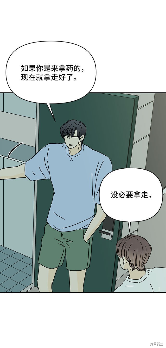 《夏日限定男生》漫画最新章节第42话免费下拉式在线观看章节第【65】张图片