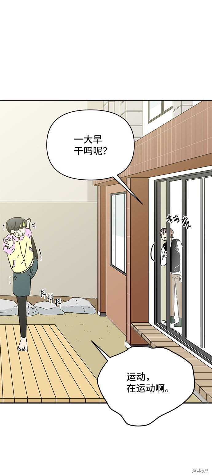 《夏日限定男生》漫画最新章节第21话免费下拉式在线观看章节第【42】张图片