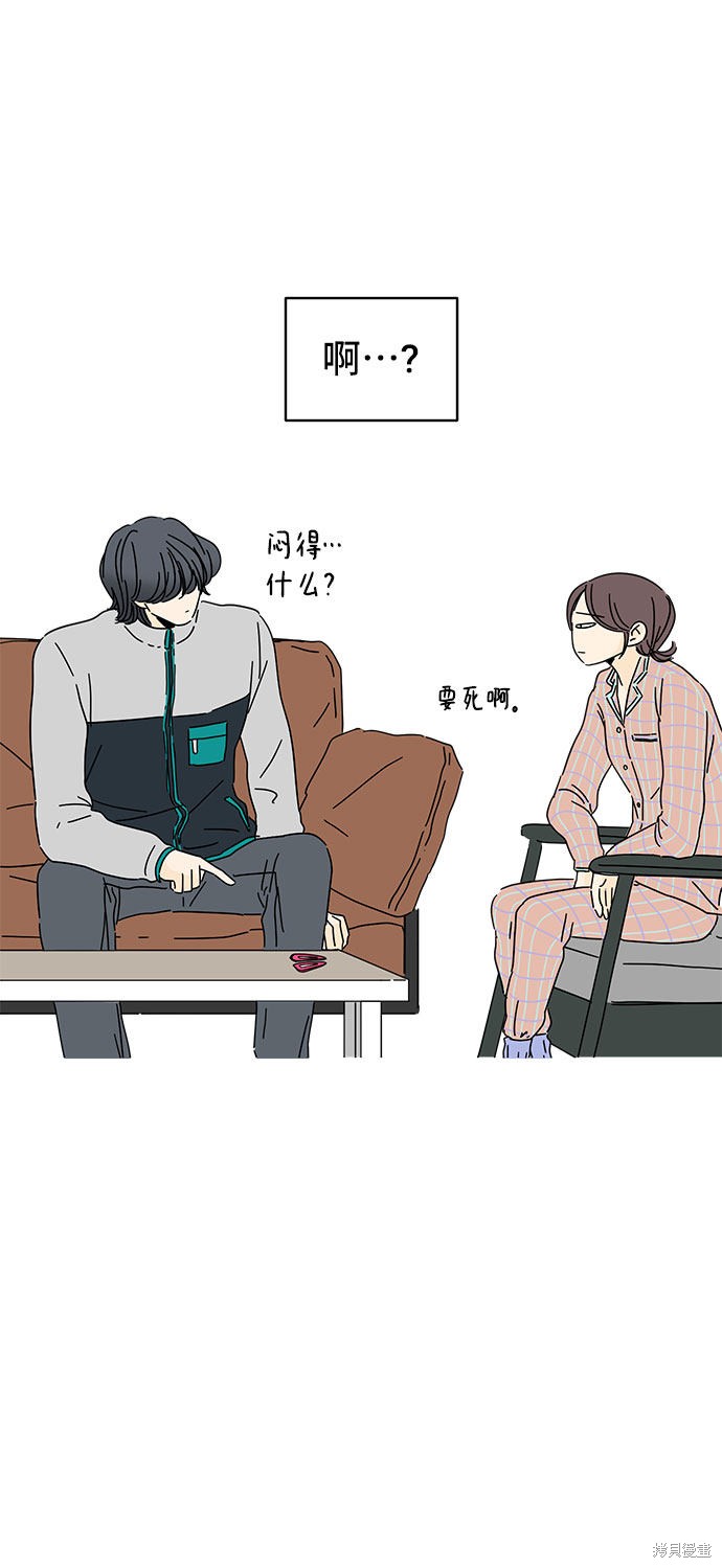 《夏日限定男生》漫画最新章节第4话免费下拉式在线观看章节第【73】张图片