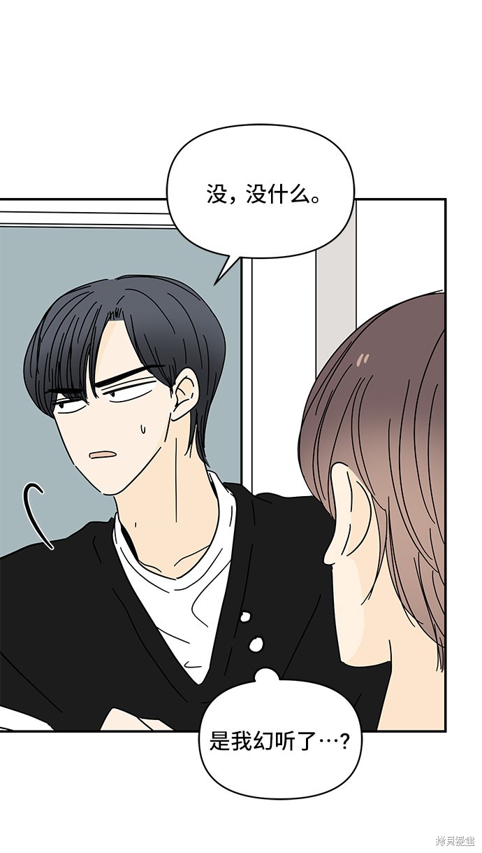 《夏日限定男生》漫画最新章节第38话免费下拉式在线观看章节第【6】张图片