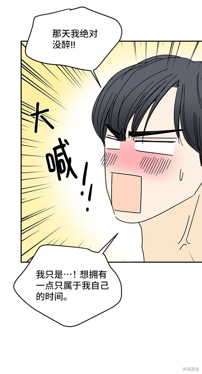 《夏日限定男生》漫画最新章节第30话免费下拉式在线观看章节第【53】张图片