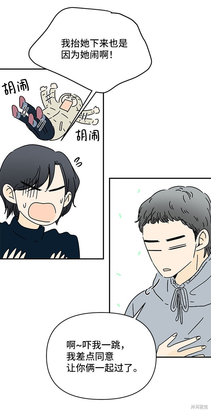 《夏日限定男生》漫画最新章节第24话免费下拉式在线观看章节第【14】张图片