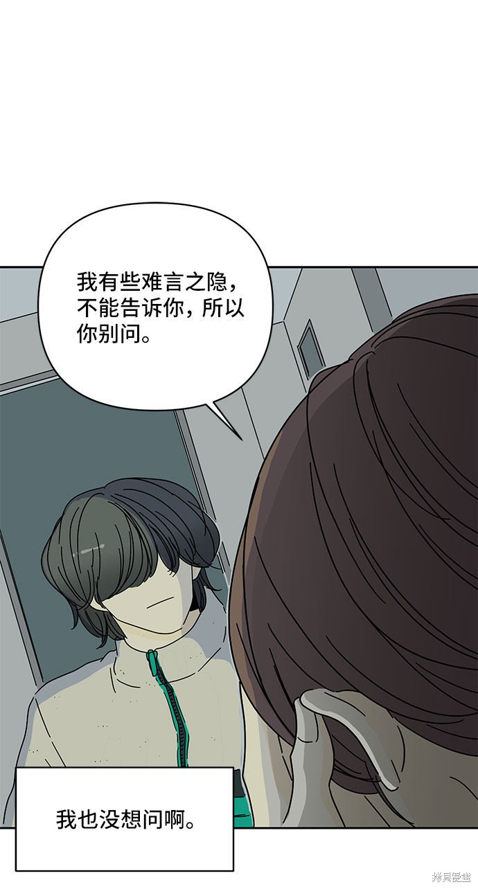 《夏日限定男生》漫画最新章节第4话免费下拉式在线观看章节第【65】张图片