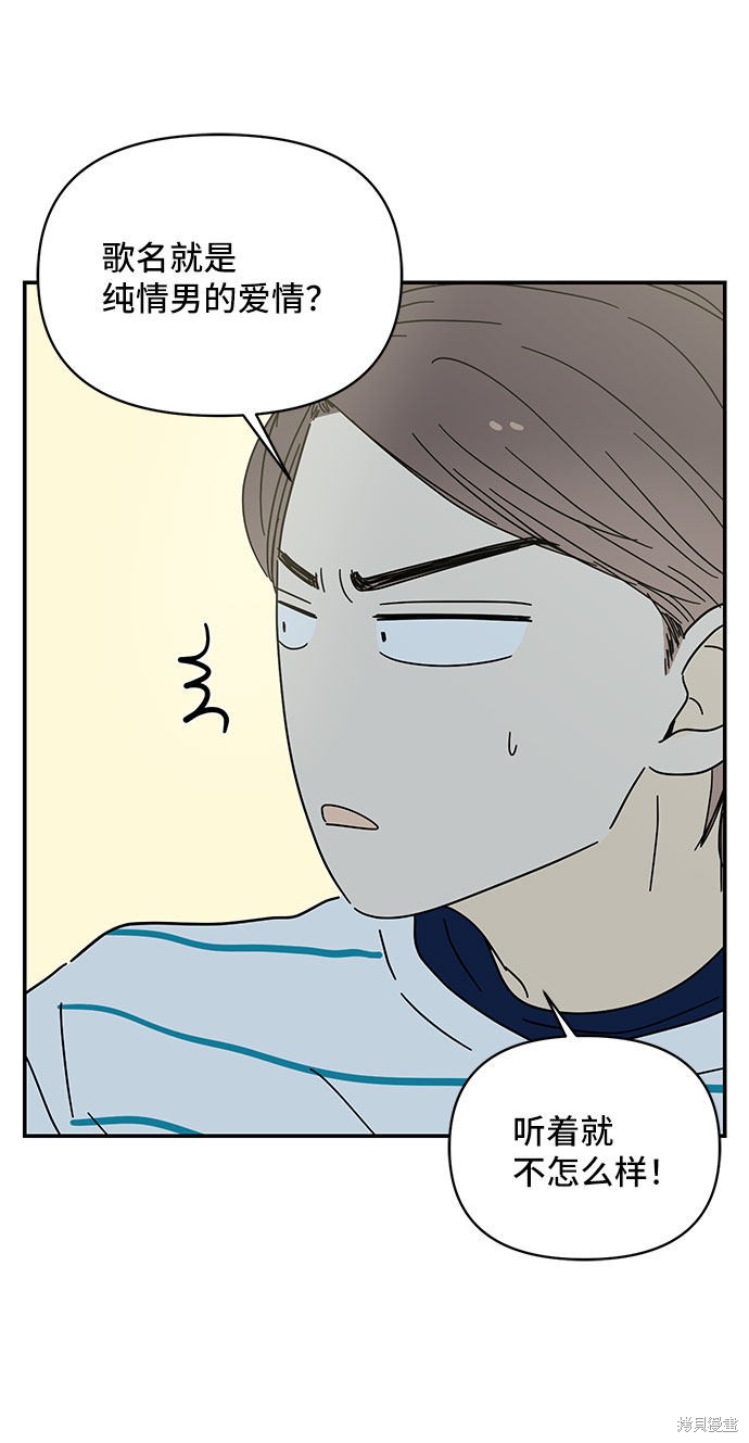 《夏日限定男生》漫画最新章节第39话免费下拉式在线观看章节第【17】张图片