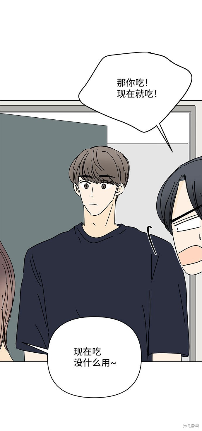 《夏日限定男生》漫画最新章节第42话免费下拉式在线观看章节第【29】张图片