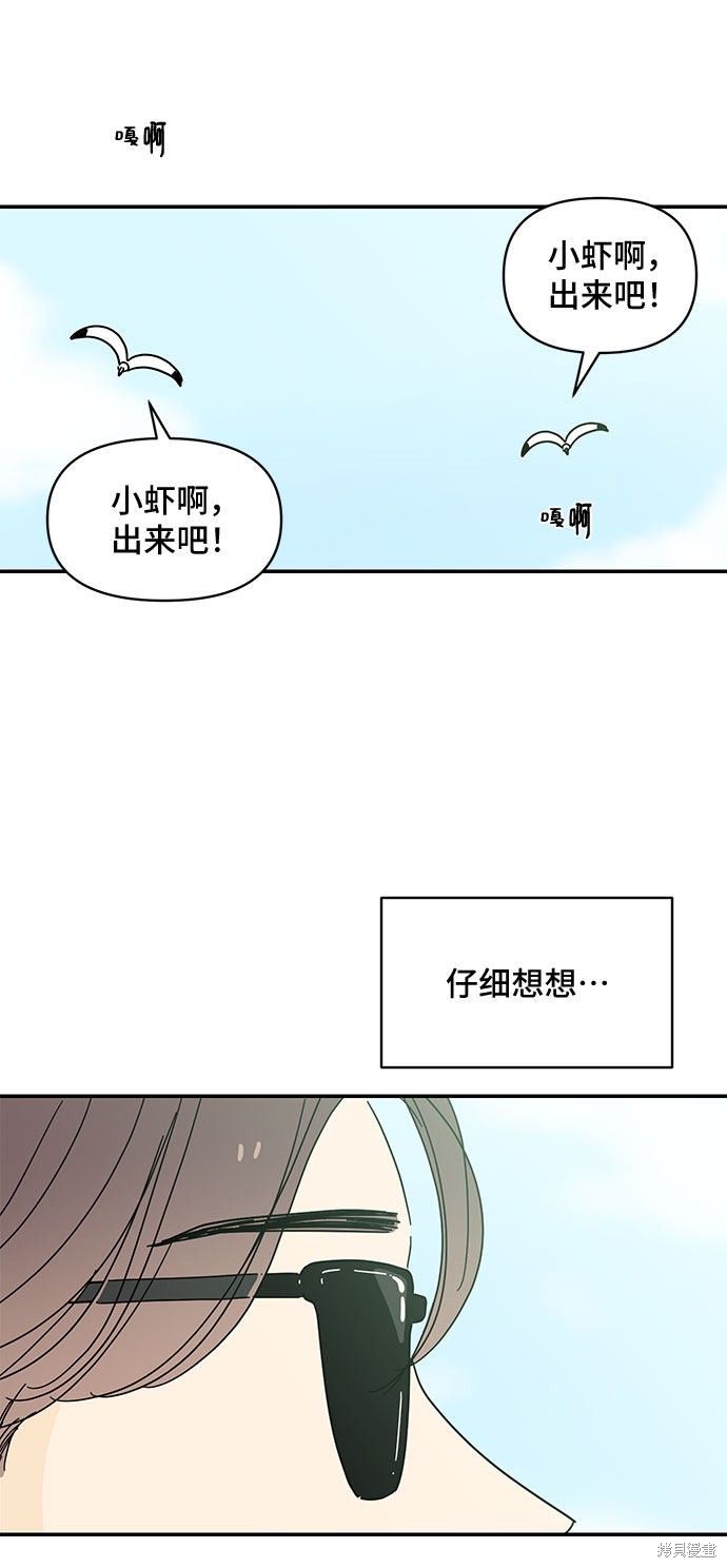 《夏日限定男生》漫画最新章节第40话免费下拉式在线观看章节第【34】张图片