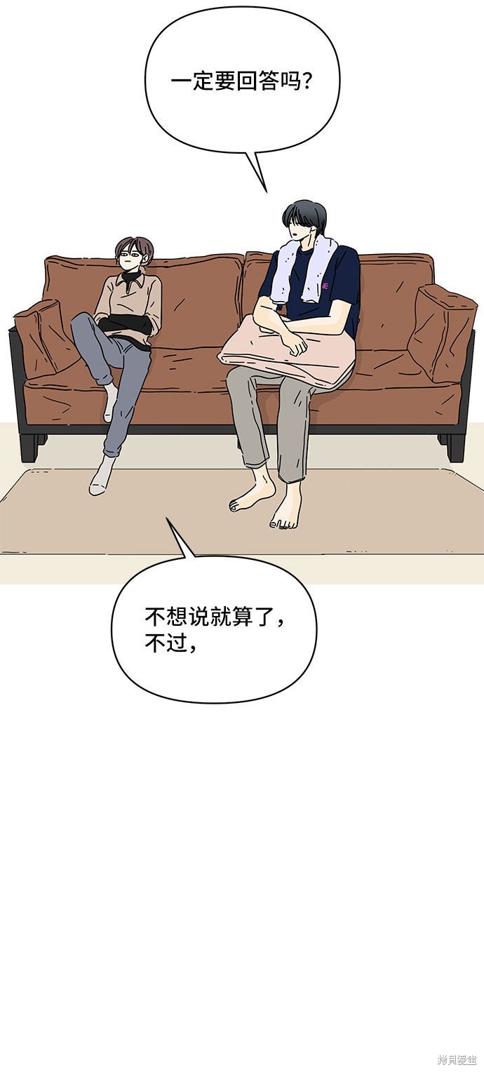 《夏日限定男生》漫画最新章节第11话免费下拉式在线观看章节第【46】张图片