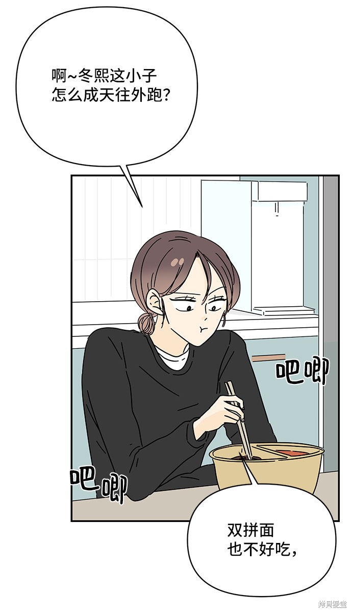 《夏日限定男生》漫画最新章节第24话免费下拉式在线观看章节第【47】张图片