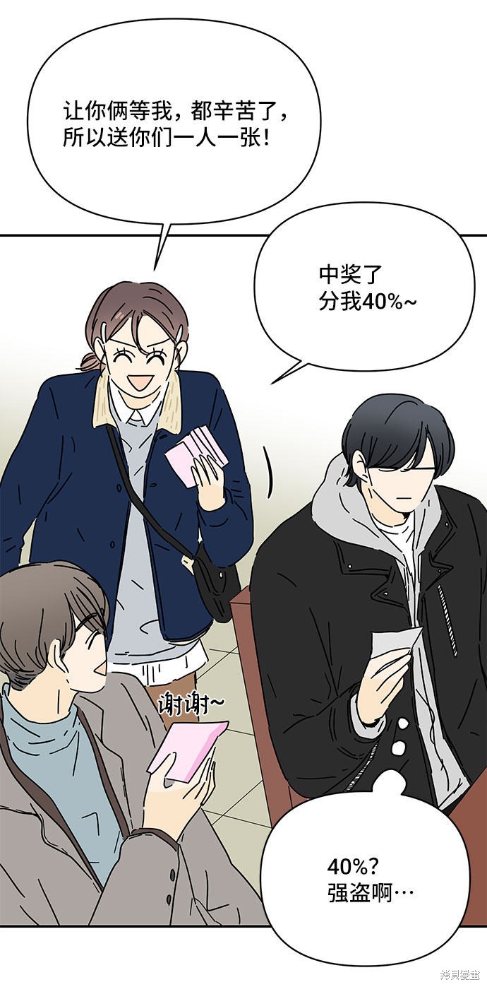 《夏日限定男生》漫画最新章节第20话免费下拉式在线观看章节第【57】张图片