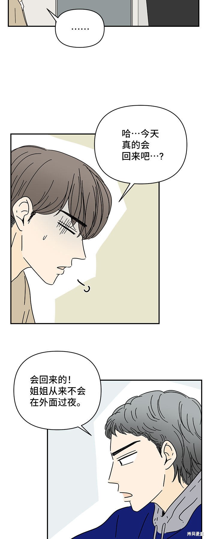 《夏日限定男生》漫画最新章节第28话免费下拉式在线观看章节第【17】张图片