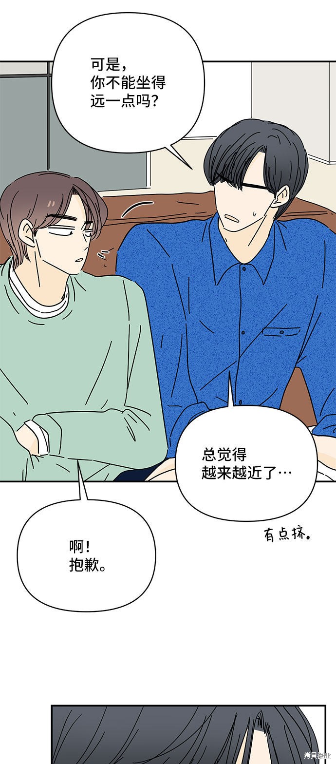 《夏日限定男生》漫画最新章节第35话免费下拉式在线观看章节第【42】张图片