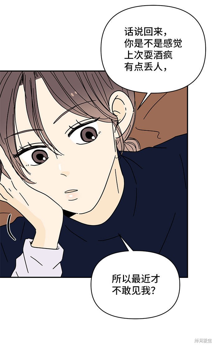 《夏日限定男生》漫画最新章节第30话免费下拉式在线观看章节第【52】张图片