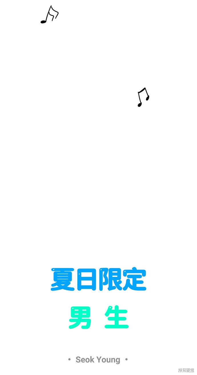 《夏日限定男生》漫画最新章节第6话免费下拉式在线观看章节第【35】张图片