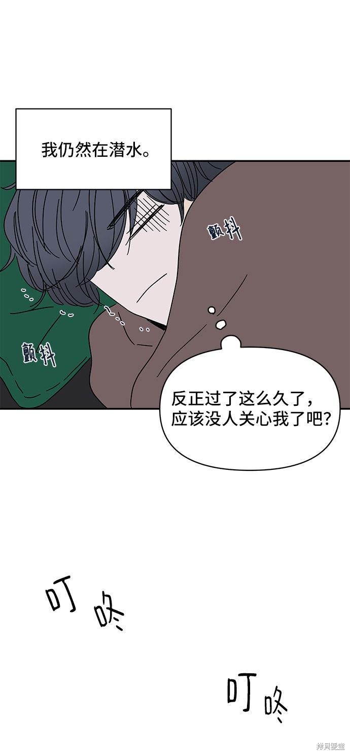 《夏日限定男生》漫画最新章节第3话免费下拉式在线观看章节第【71】张图片