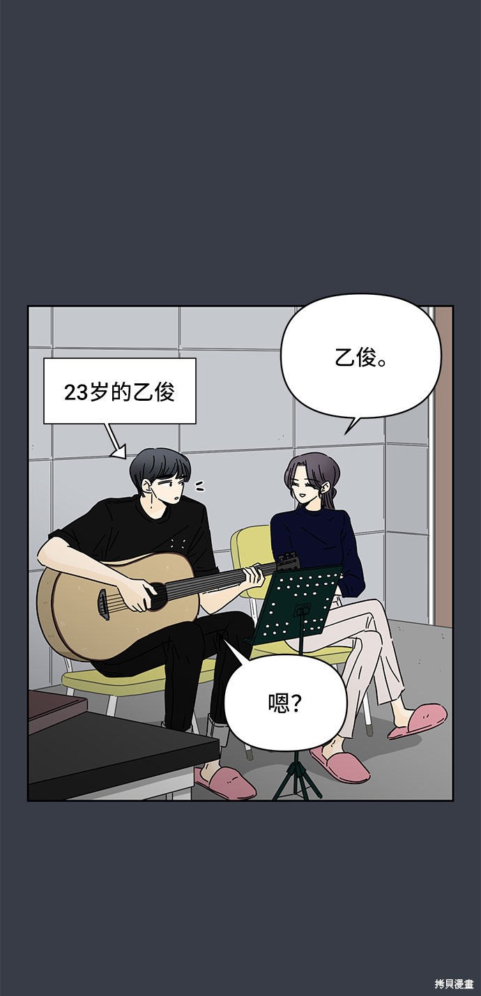 《夏日限定男生》漫画最新章节第6话免费下拉式在线观看章节第【43】张图片