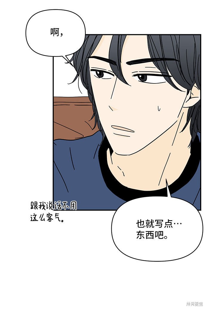 《夏日限定男生》漫画最新章节第9话免费下拉式在线观看章节第【53】张图片