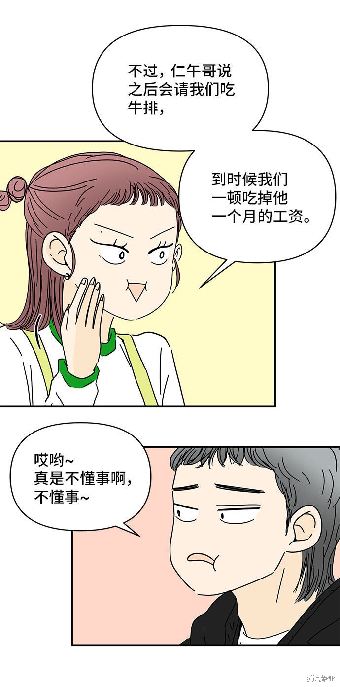 《夏日限定男生》漫画最新章节第33话免费下拉式在线观看章节第【16】张图片