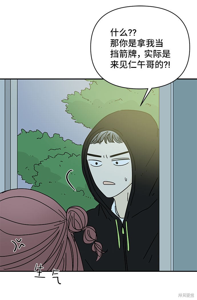 《夏日限定男生》漫画最新章节第33话免费下拉式在线观看章节第【6】张图片