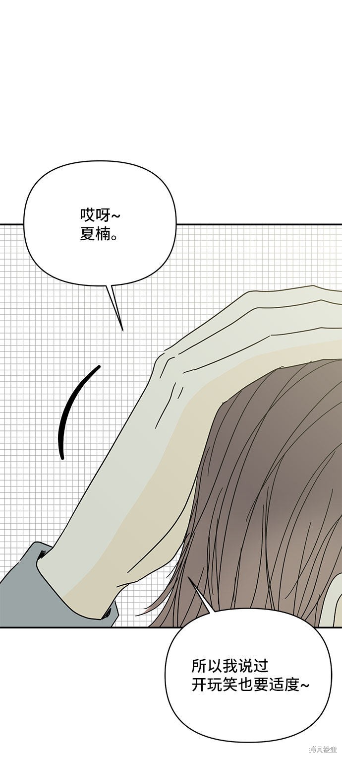 《夏日限定男生》漫画最新章节第44话免费下拉式在线观看章节第【11】张图片