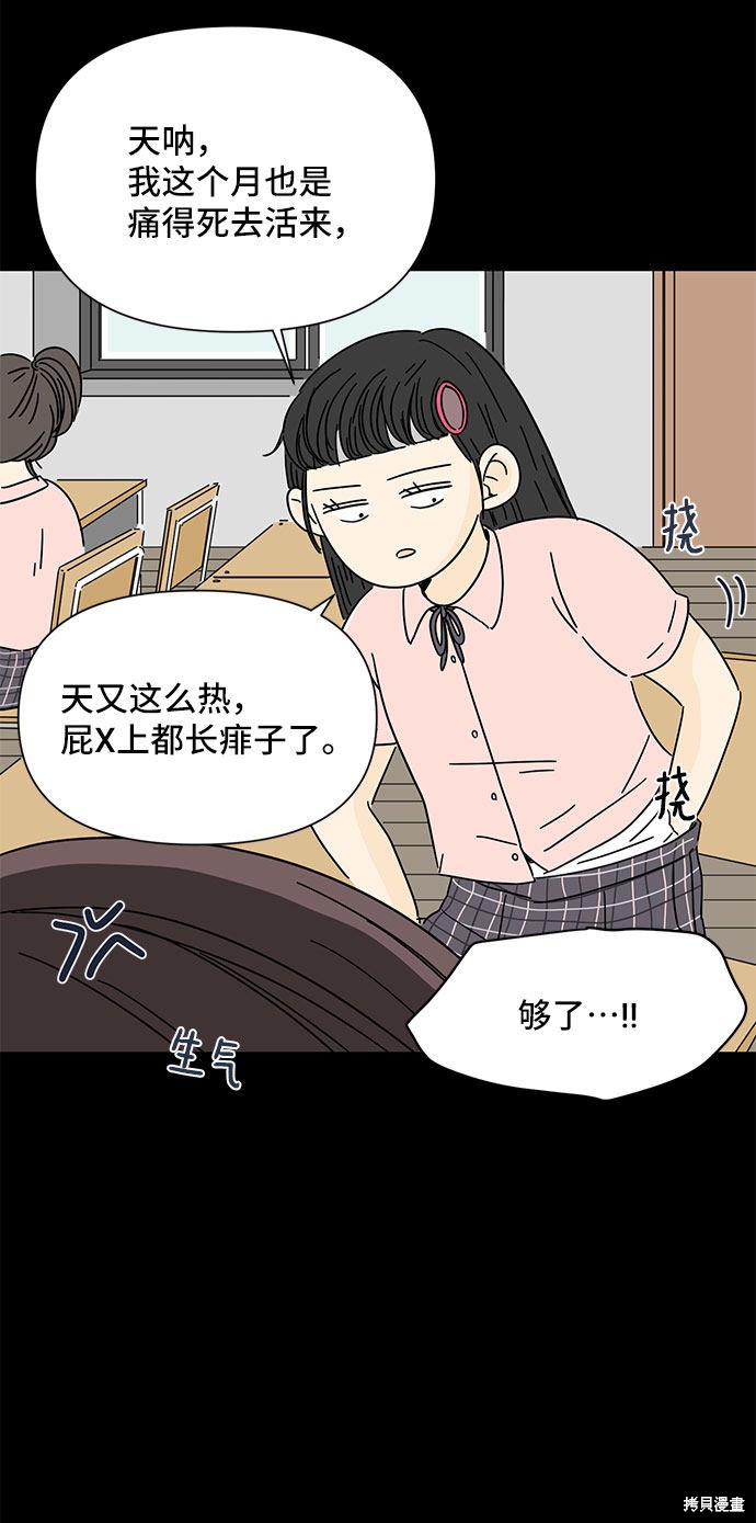 《夏日限定男生》漫画最新章节第2话免费下拉式在线观看章节第【41】张图片