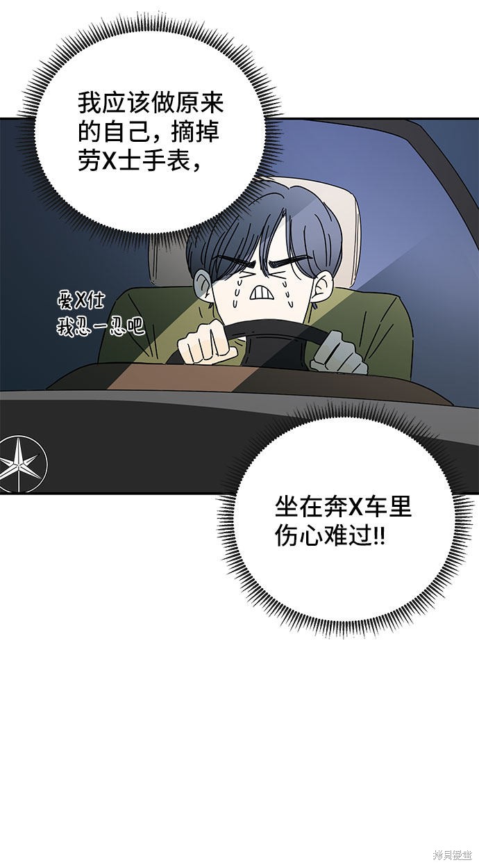 《夏日限定男生》漫画最新章节第3话免费下拉式在线观看章节第【48】张图片