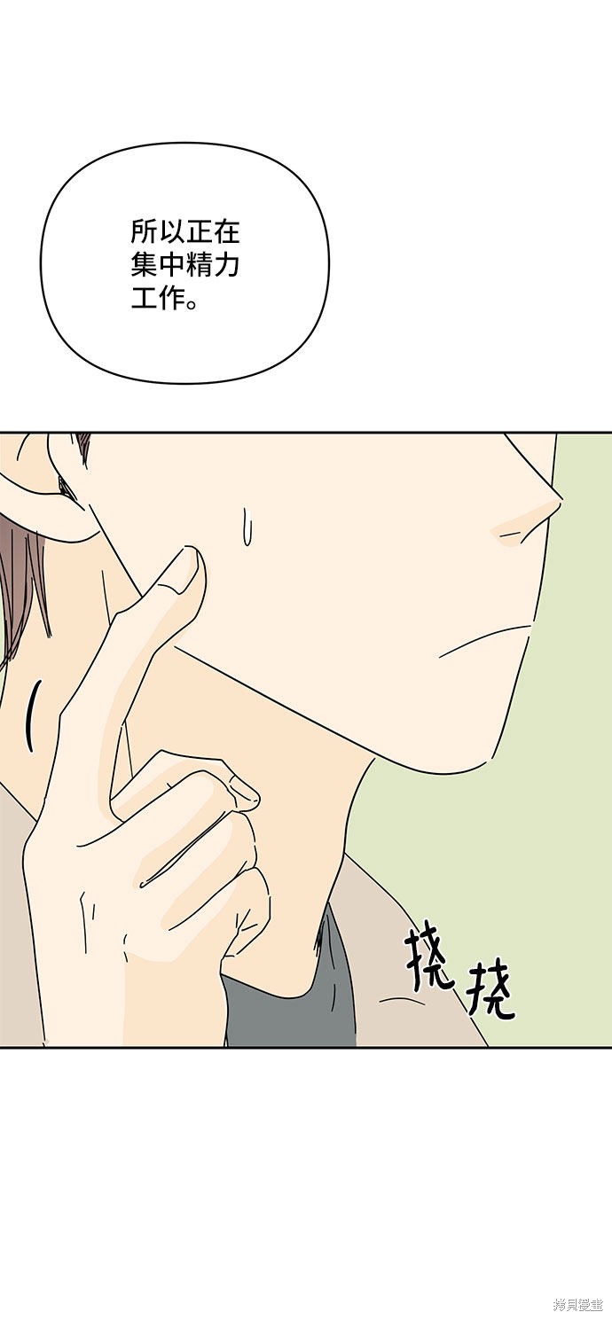 《夏日限定男生》漫画最新章节第37话免费下拉式在线观看章节第【56】张图片