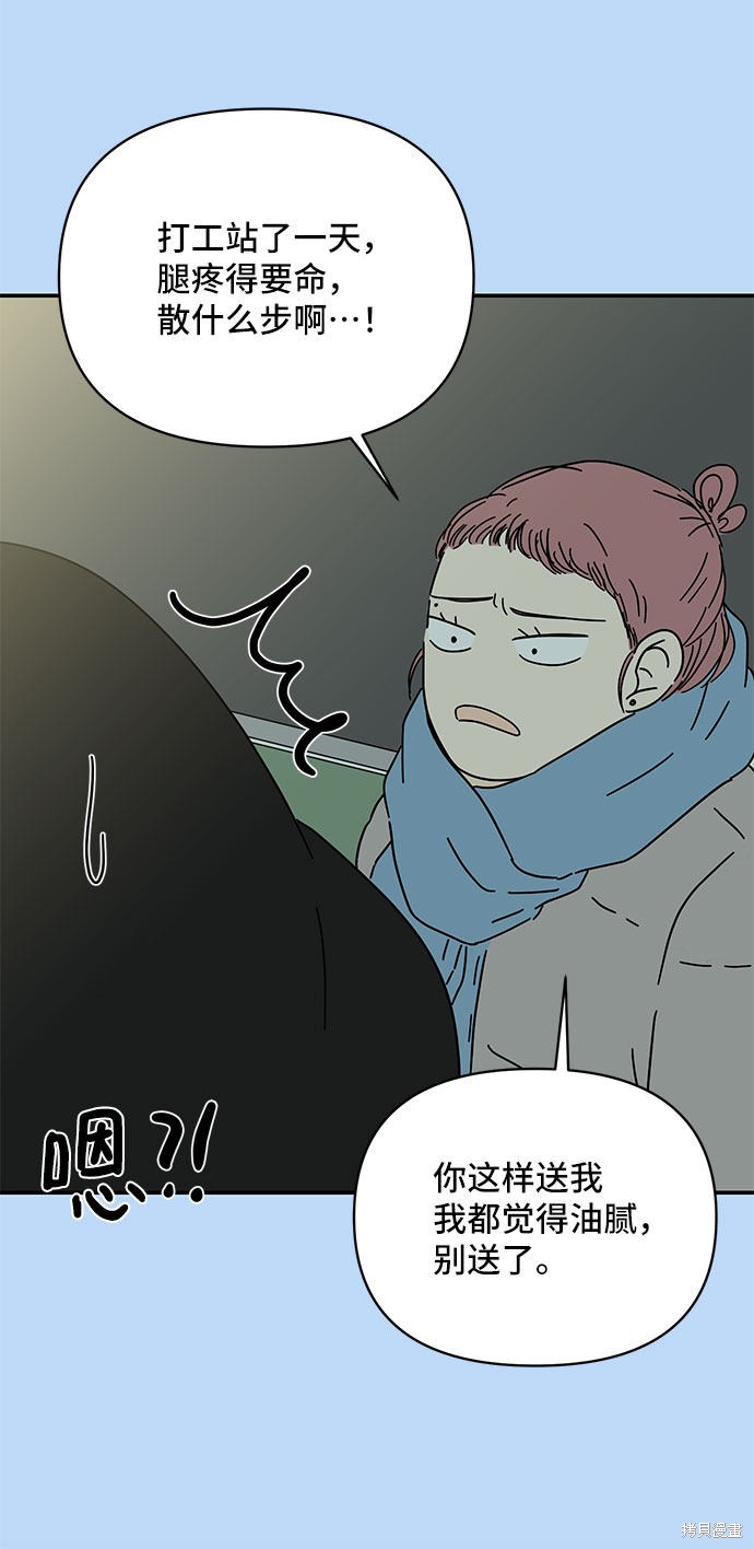 《夏日限定男生》漫画最新章节第17话免费下拉式在线观看章节第【60】张图片