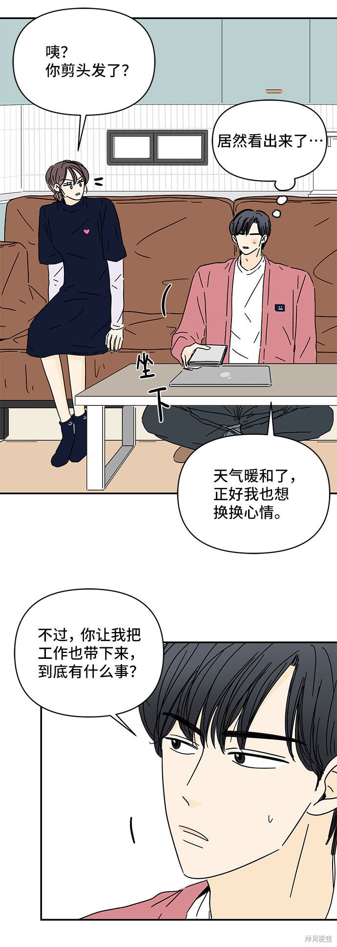 《夏日限定男生》漫画最新章节第30话免费下拉式在线观看章节第【50】张图片