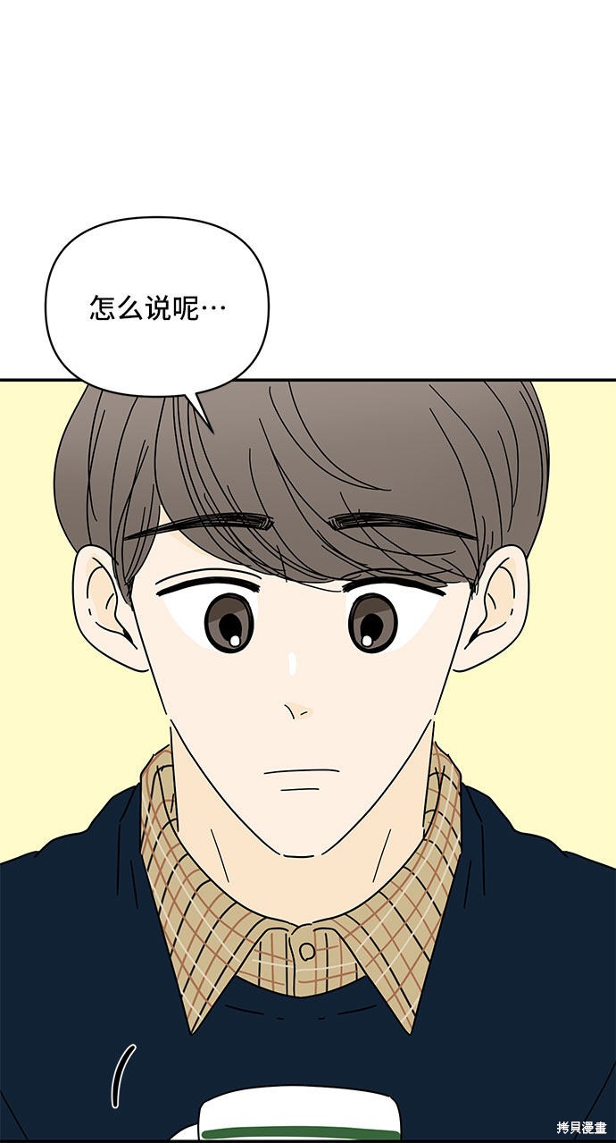 《夏日限定男生》漫画最新章节第25话免费下拉式在线观看章节第【27】张图片