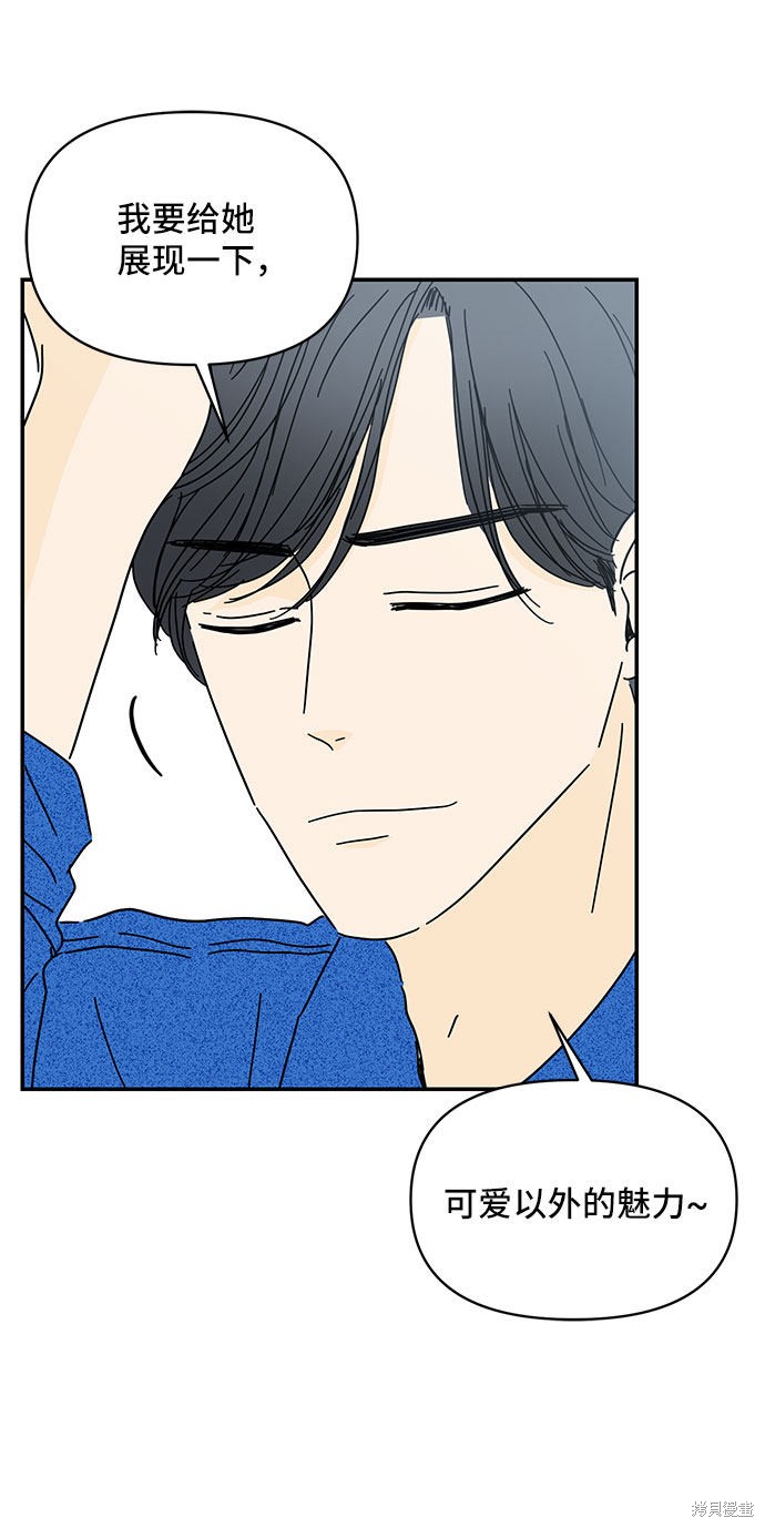 《夏日限定男生》漫画最新章节第34话免费下拉式在线观看章节第【63】张图片