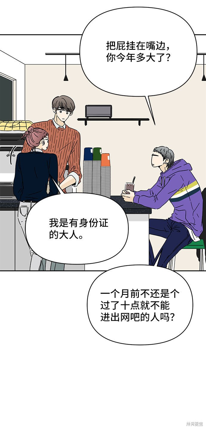 《夏日限定男生》漫画最新章节第8话免费下拉式在线观看章节第【35】张图片