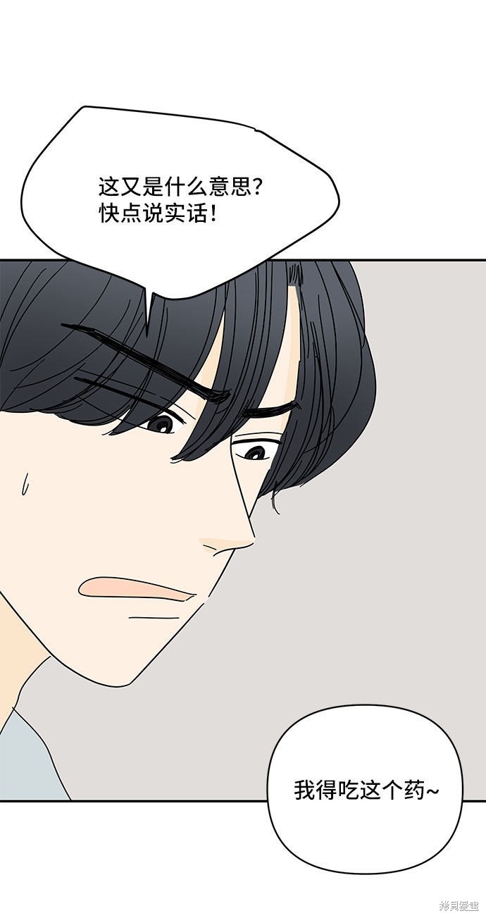 《夏日限定男生》漫画最新章节第42话免费下拉式在线观看章节第【22】张图片