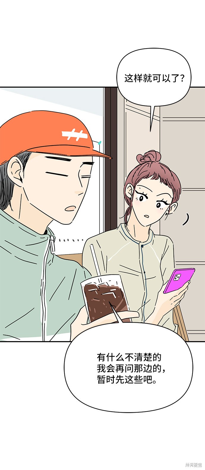 《夏日限定男生》漫画最新章节第38话免费下拉式在线观看章节第【29】张图片