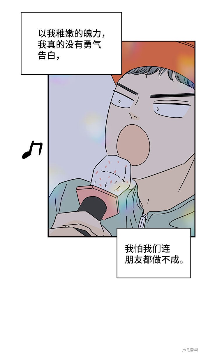 《夏日限定男生》漫画最新章节第39话免费下拉式在线观看章节第【46】张图片