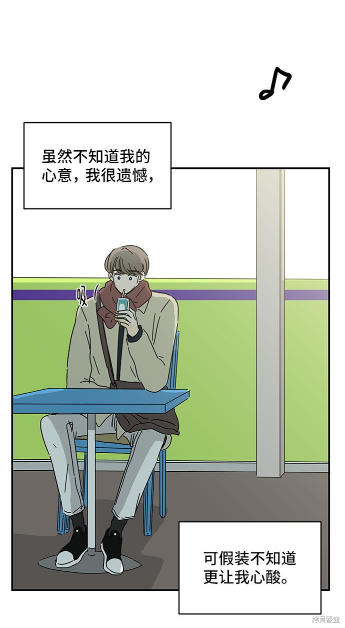 《夏日限定男生》漫画最新章节第17话免费下拉式在线观看章节第【67】张图片