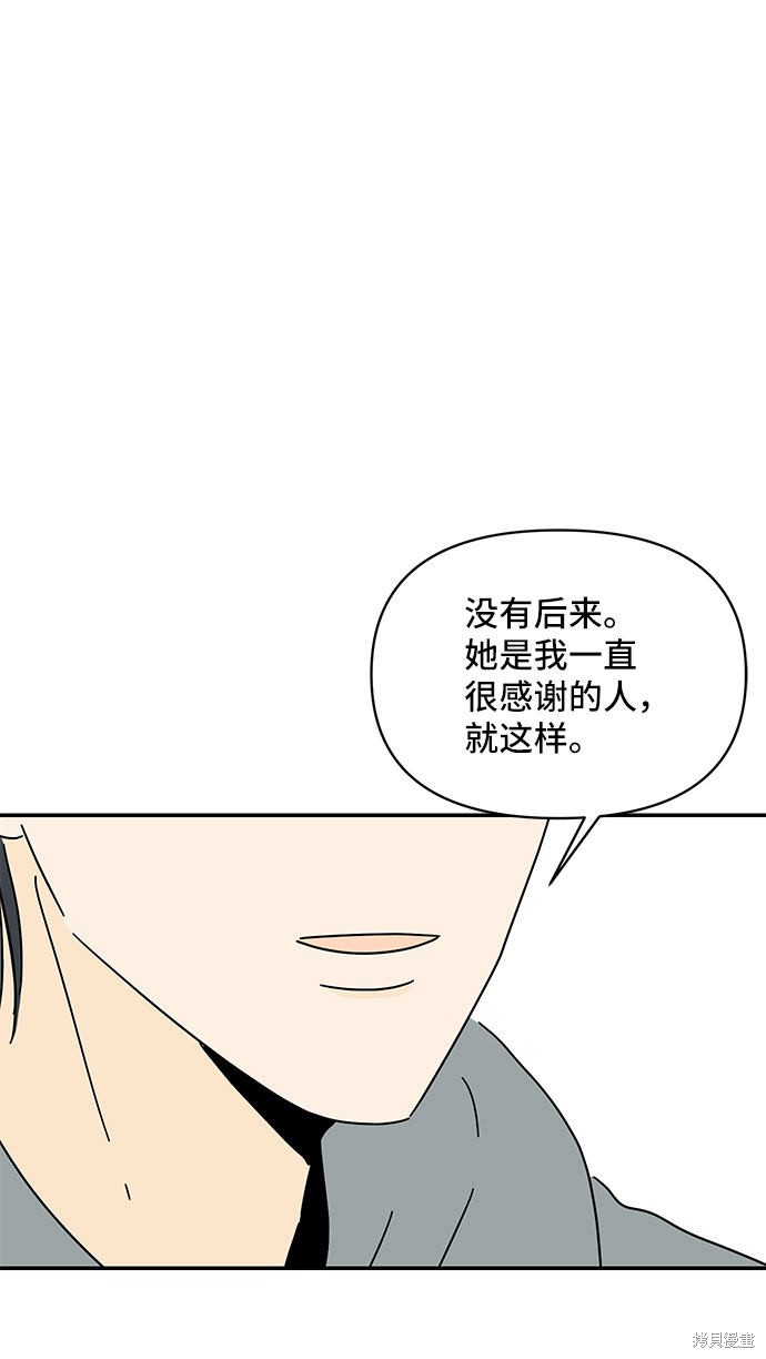 《夏日限定男生》漫画最新章节第17话免费下拉式在线观看章节第【39】张图片