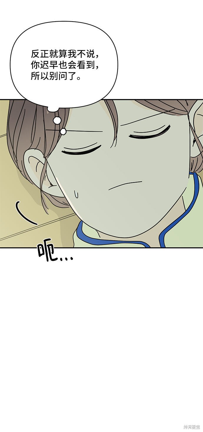 《夏日限定男生》漫画最新章节第25话免费下拉式在线观看章节第【51】张图片