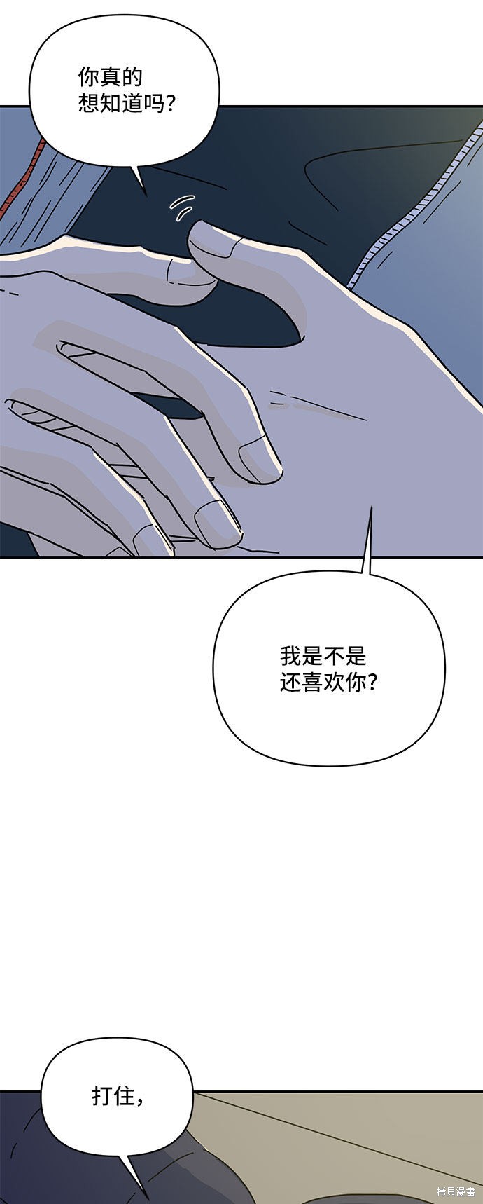 《夏日限定男生》漫画最新章节第10话免费下拉式在线观看章节第【37】张图片