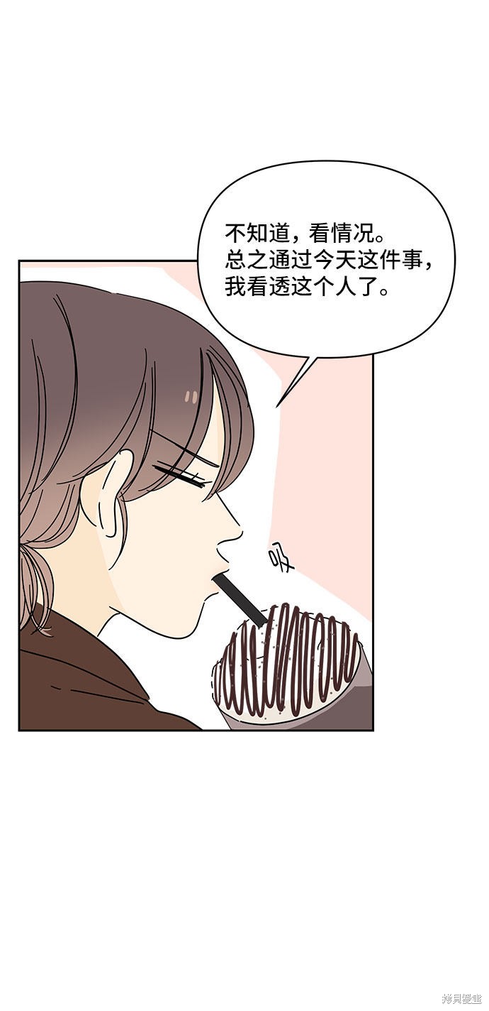 《夏日限定男生》漫画最新章节第14话免费下拉式在线观看章节第【49】张图片