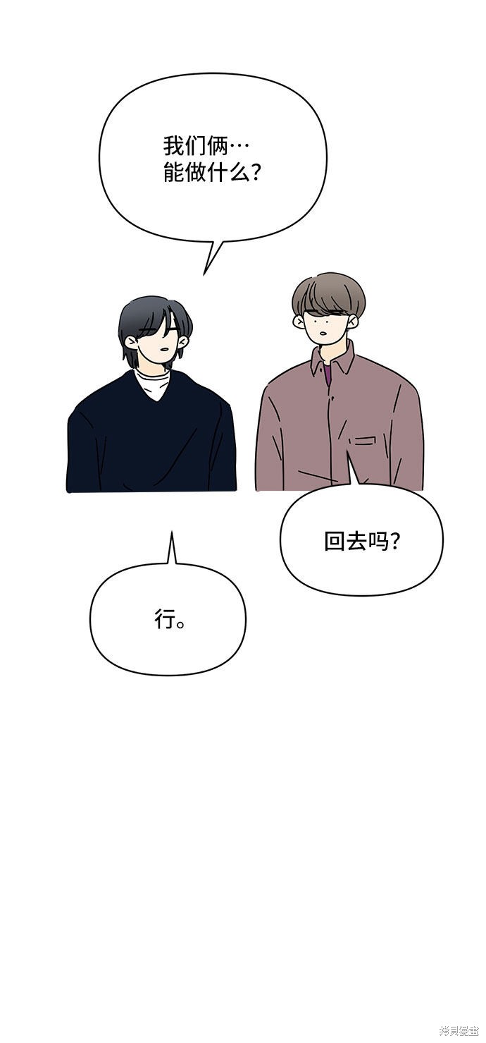 《夏日限定男生》漫画最新章节第22话免费下拉式在线观看章节第【41】张图片