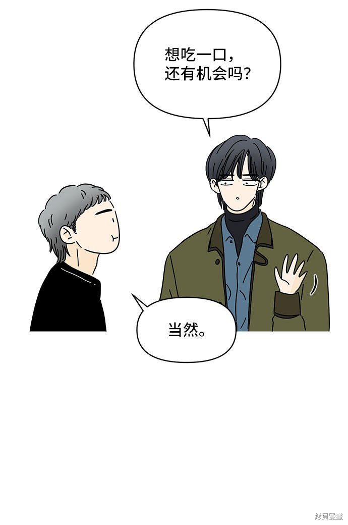 《夏日限定男生》漫画最新章节第14话免费下拉式在线观看章节第【29】张图片