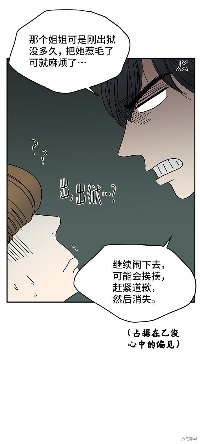 《夏日限定男生》漫画最新章节第13话免费下拉式在线观看章节第【52】张图片