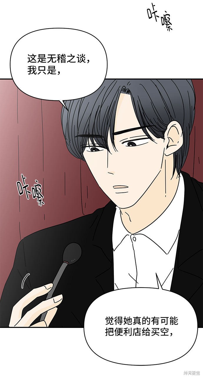 《夏日限定男生》漫画最新章节第14话免费下拉式在线观看章节第【15】张图片