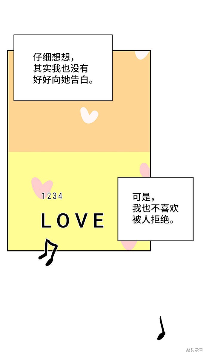 《夏日限定男生》漫画最新章节第39话免费下拉式在线观看章节第【45】张图片