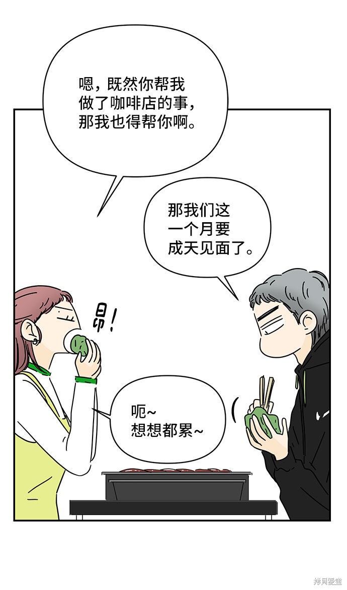 《夏日限定男生》漫画最新章节第33话免费下拉式在线观看章节第【15】张图片