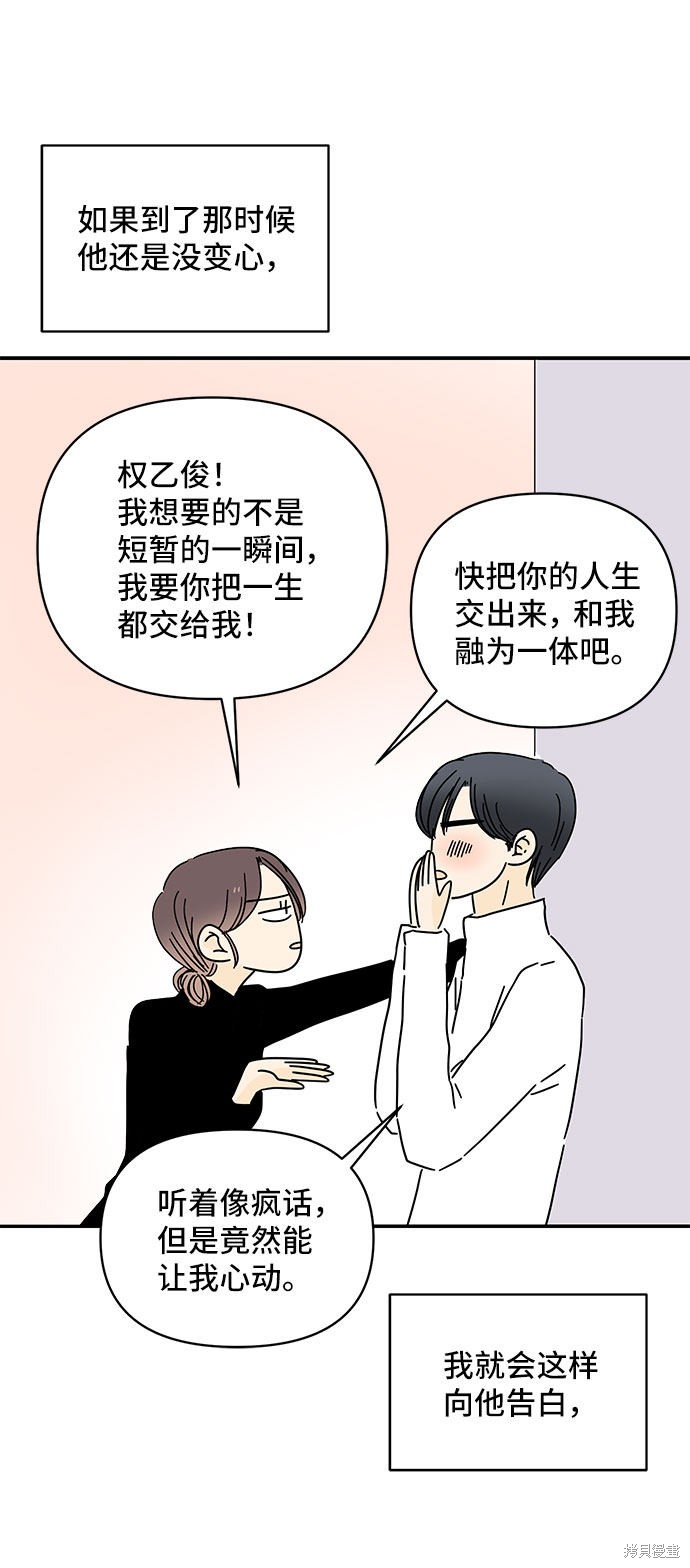 《夏日限定男生》漫画最新章节第31话免费下拉式在线观看章节第【38】张图片