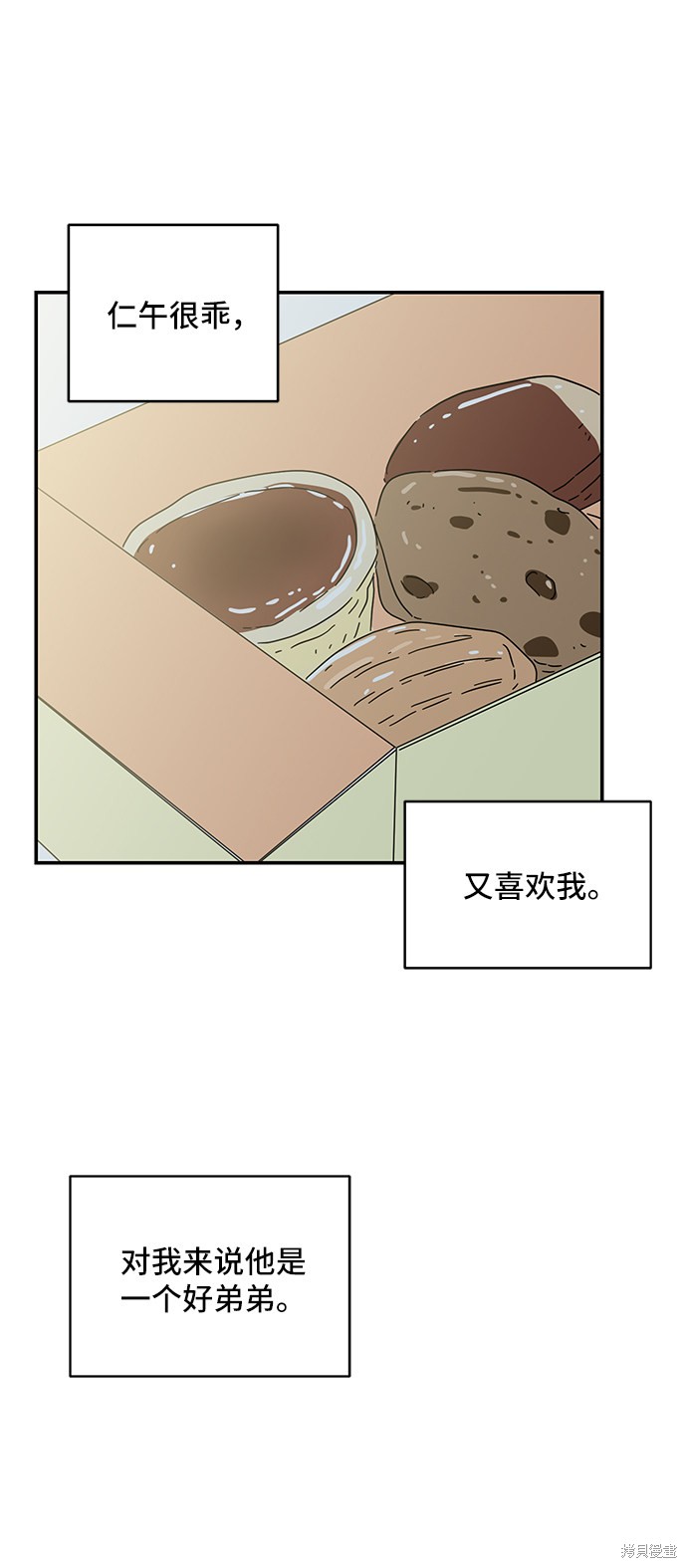 《夏日限定男生》漫画最新章节第38话免费下拉式在线观看章节第【71】张图片