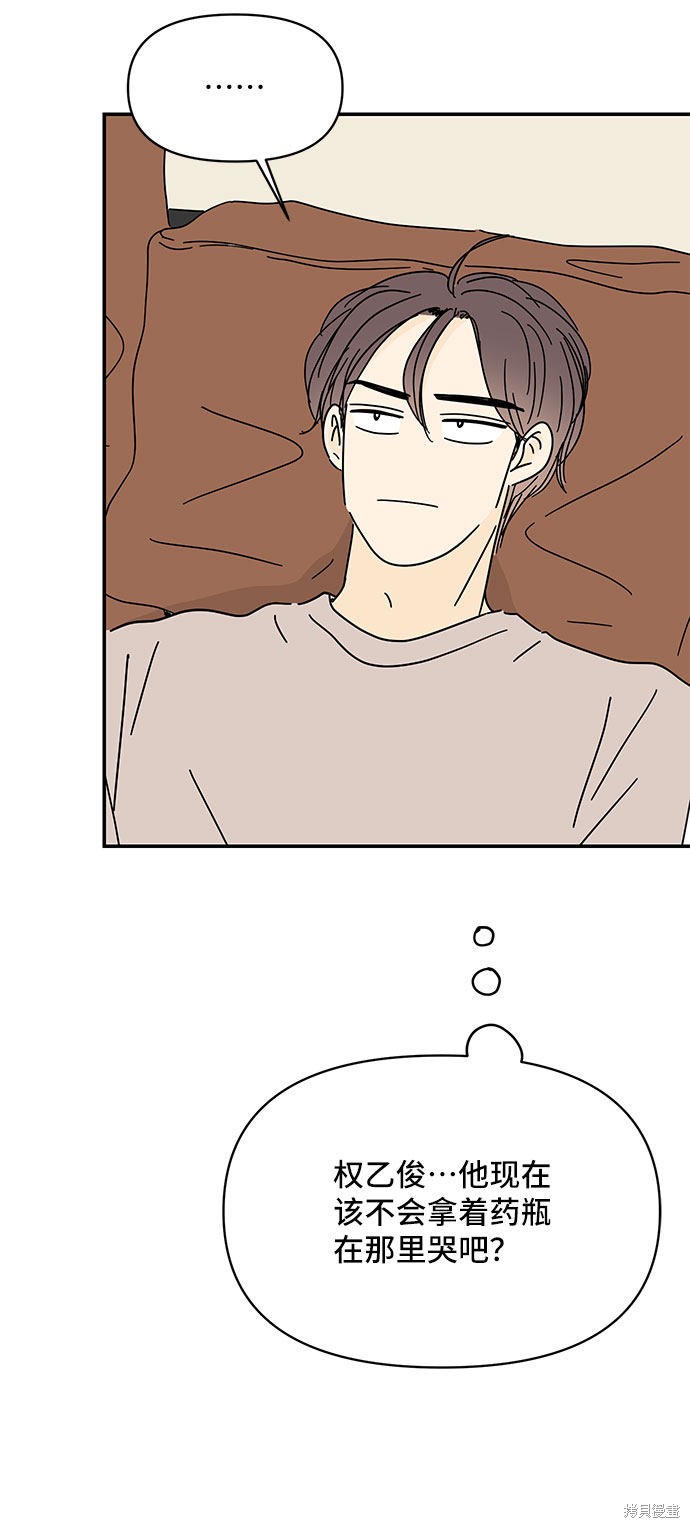 《夏日限定男生》漫画最新章节第42话免费下拉式在线观看章节第【53】张图片